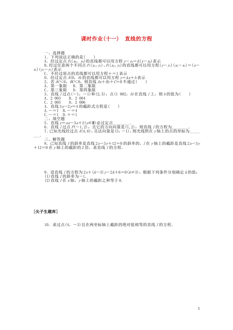 高中数学 第二章 平面解析几何 2.2.2 直线的方程课时作业（含解析）新人教B版选择性必修第一册-新人教B版高二选择性必修第一册数学试题_第1页