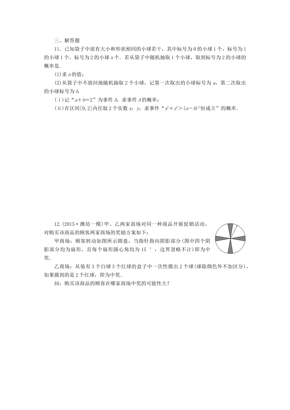 （新课标）高考数学大一轮复习 几何概型课时跟踪检测（六十六）理（含解析）-人教版高三全册数学试题_第2页