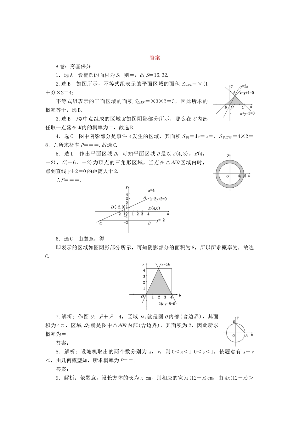 （新课标）高考数学大一轮复习 几何概型课时跟踪检测（六十六）理（含解析）-人教版高三全册数学试题_第3页