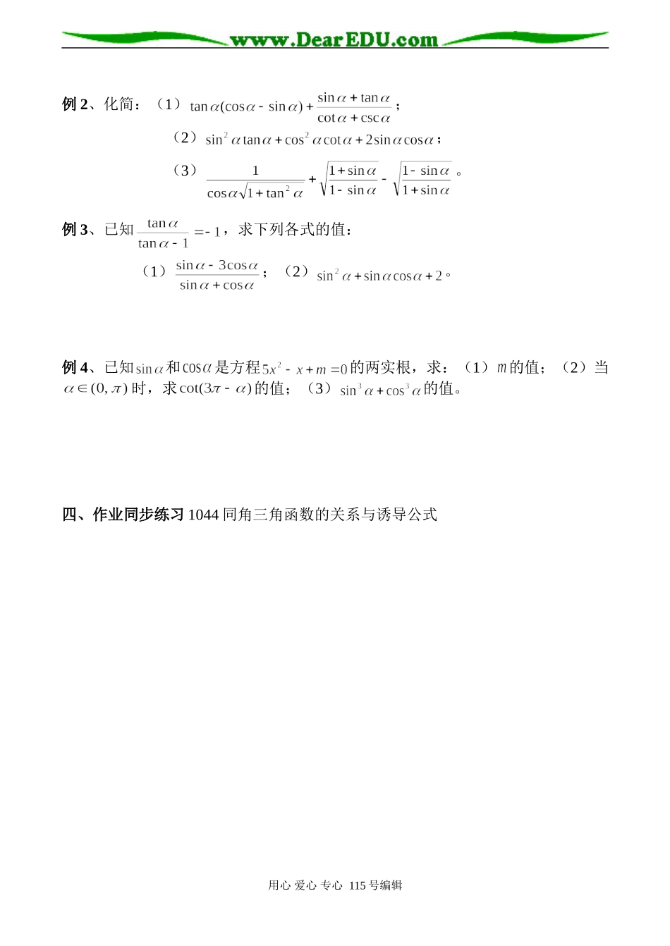 高考数学总复习 同角三角函数的关系与诱导公式_第2页