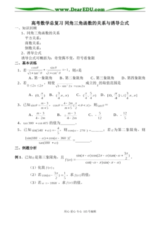高考数学总复习 同角三角函数的关系与诱导公式
