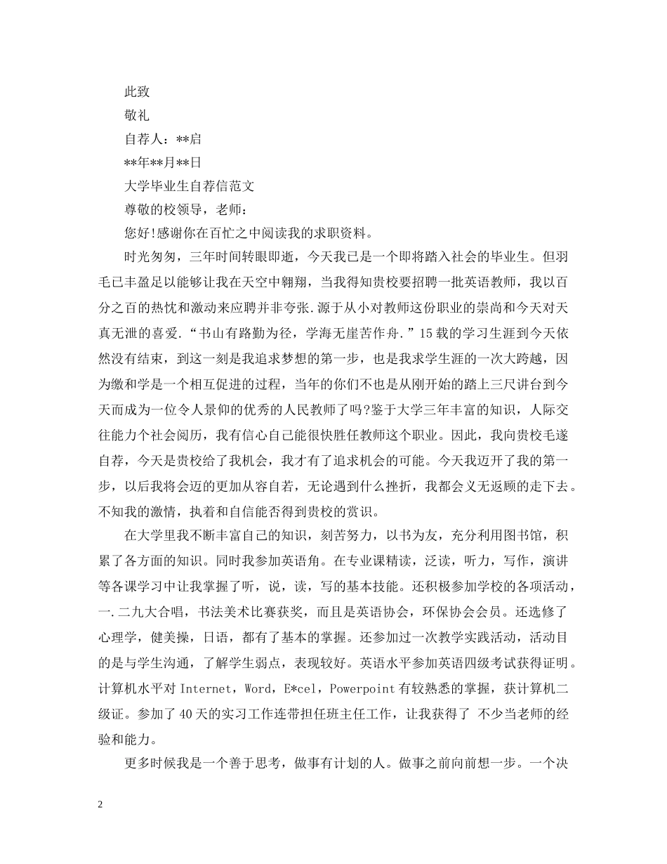 应届毕业大学生自荐信 _第2页