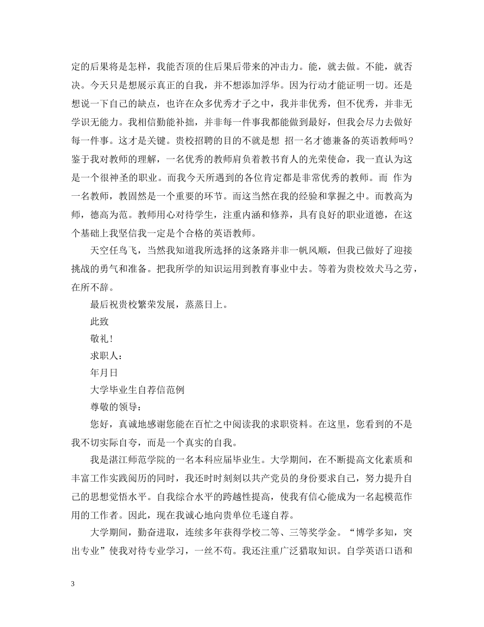 应届毕业大学生自荐信 _第3页