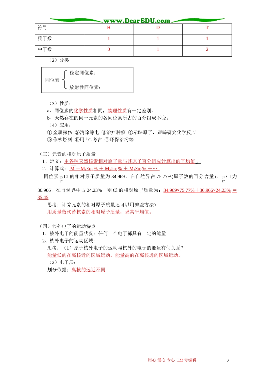 第1章原子结构与元素周期律 第1节原子结构 鲁教版_第3页