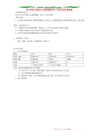第1章原子结构与元素周期律 第1节原子结构 鲁教版