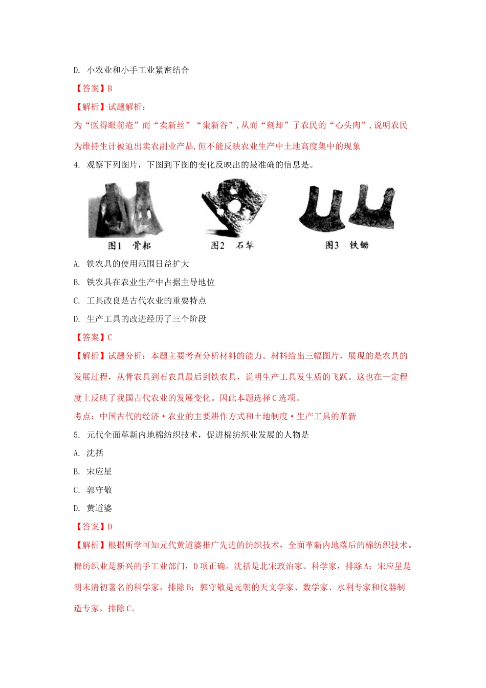 云南省高一历史3月月考试卷 文（含解析）-人教版高一全册历史试题_第2页