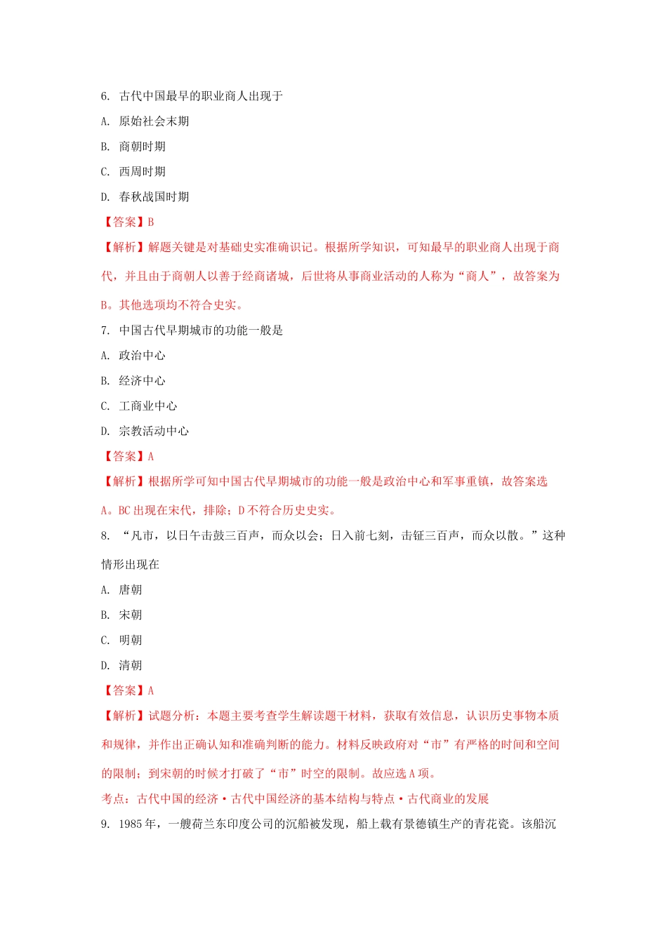 云南省高一历史3月月考试卷 文（含解析）-人教版高一全册历史试题_第3页