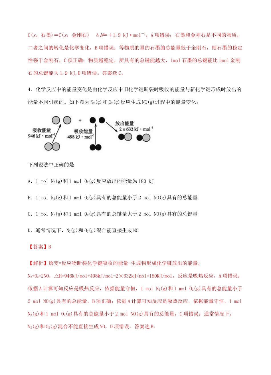 高二化学高频考题期中模拟卷03（含解析） 新人教版选择性必修1-新人教版高二选择性必修1化学试题_第3页
