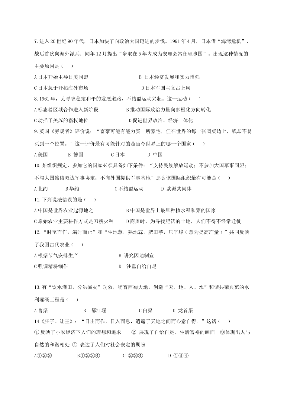 吉林省松原市扶余县高一历史下学期第一次月考试题-人教版高一全册历史试题_第2页