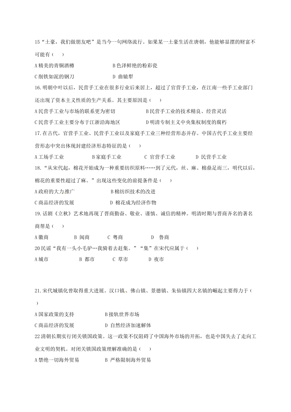 吉林省松原市扶余县高一历史下学期第一次月考试题-人教版高一全册历史试题_第3页