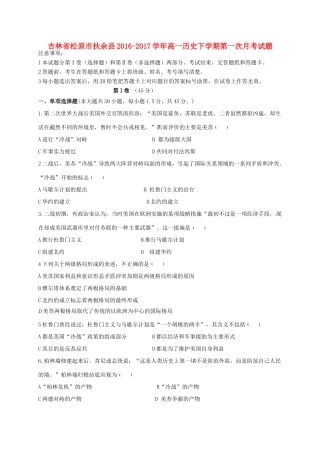 吉林省松原市扶余县高一历史下学期第一次月考试题-人教版高一全册历史试题