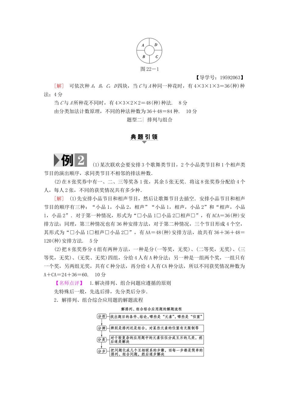 （江苏专版）高考数学二轮专题复习与策略 第1部分 专题6 算法、复数、推理与证明、概率与统计 第22讲 排列、组合与二项式定理教师用书 理-人教版高三全册数学试题_第2页