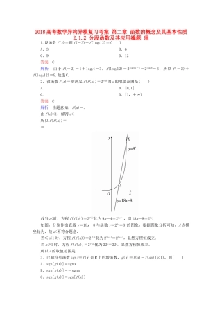 高考数学异构异模复习 第二章 函数的概念及其基本性质 2.1.2 分段函数及其应用撬题 理-人教版高三全册数学试题