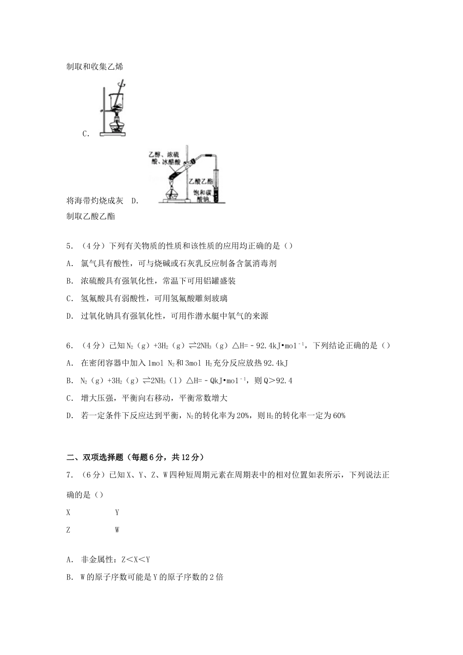 广东省韶关市高考化学一模试卷（含解析）-人教版高三全册化学试题_第2页