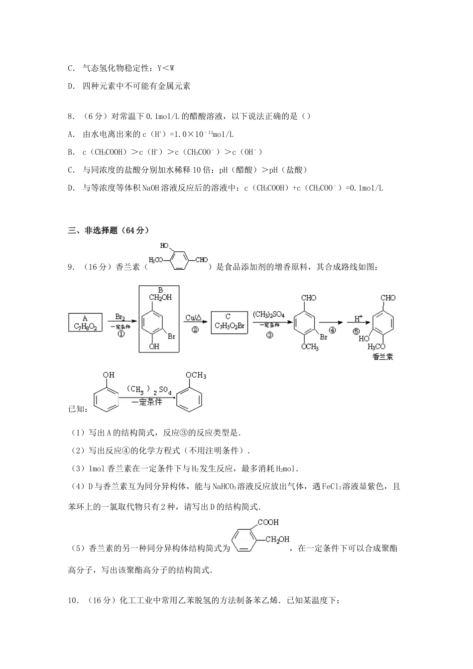 广东省韶关市高考化学一模试卷（含解析）-人教版高三全册化学试题_第3页
