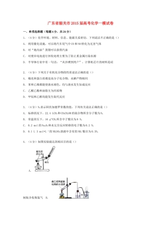 广东省韶关市高考化学一模试卷（含解析）-人教版高三全册化学试题