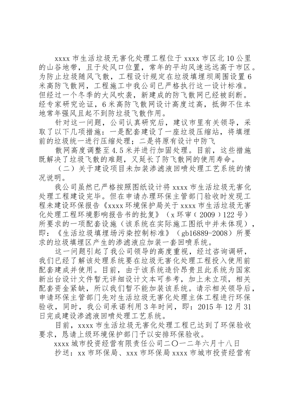 某市生活垃圾无害化处理工程项目申请报告(优秀甲级资质项目申请报告)五篇范文_第2页