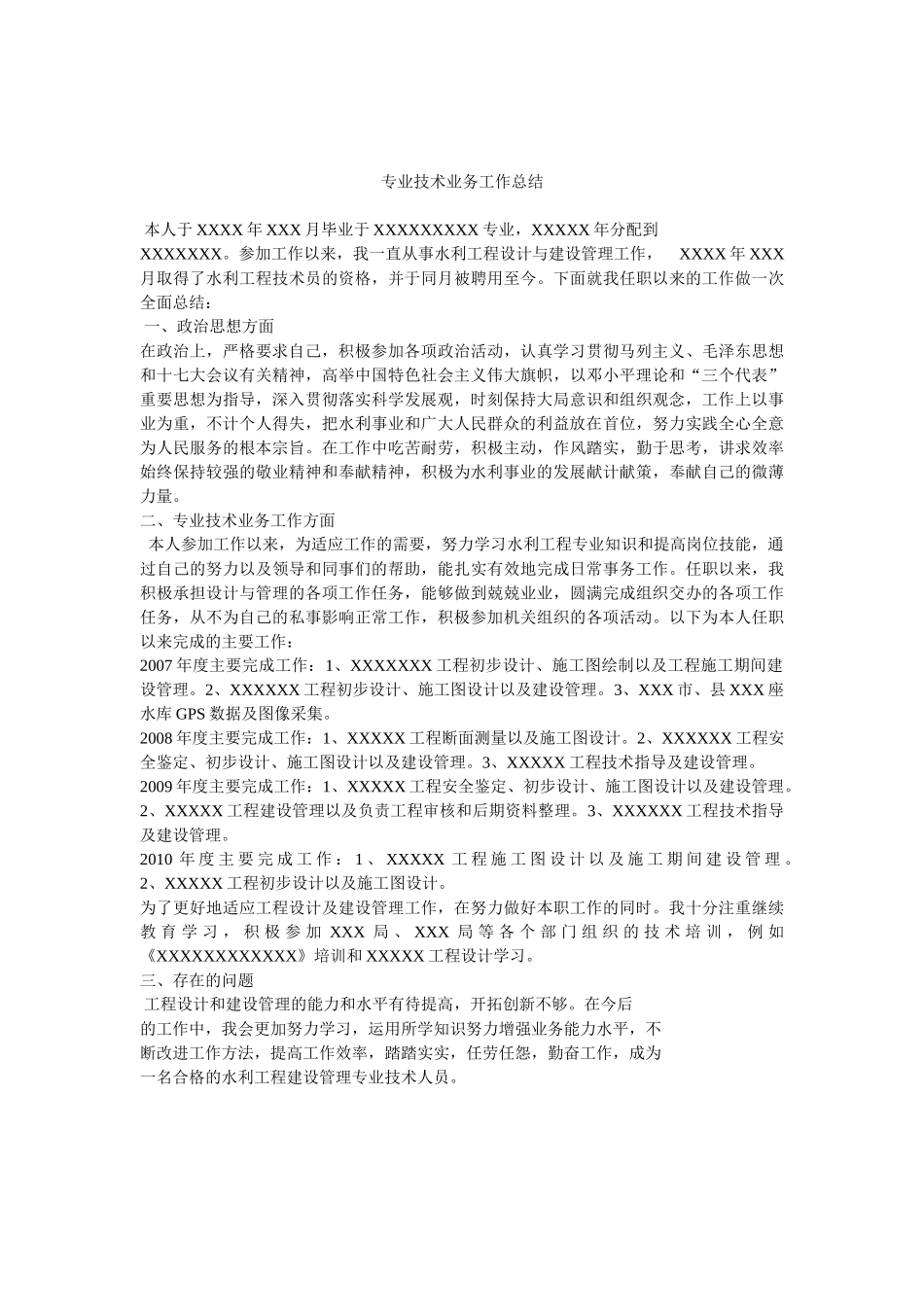 国土资源助理工程师个人工作总结_第2页