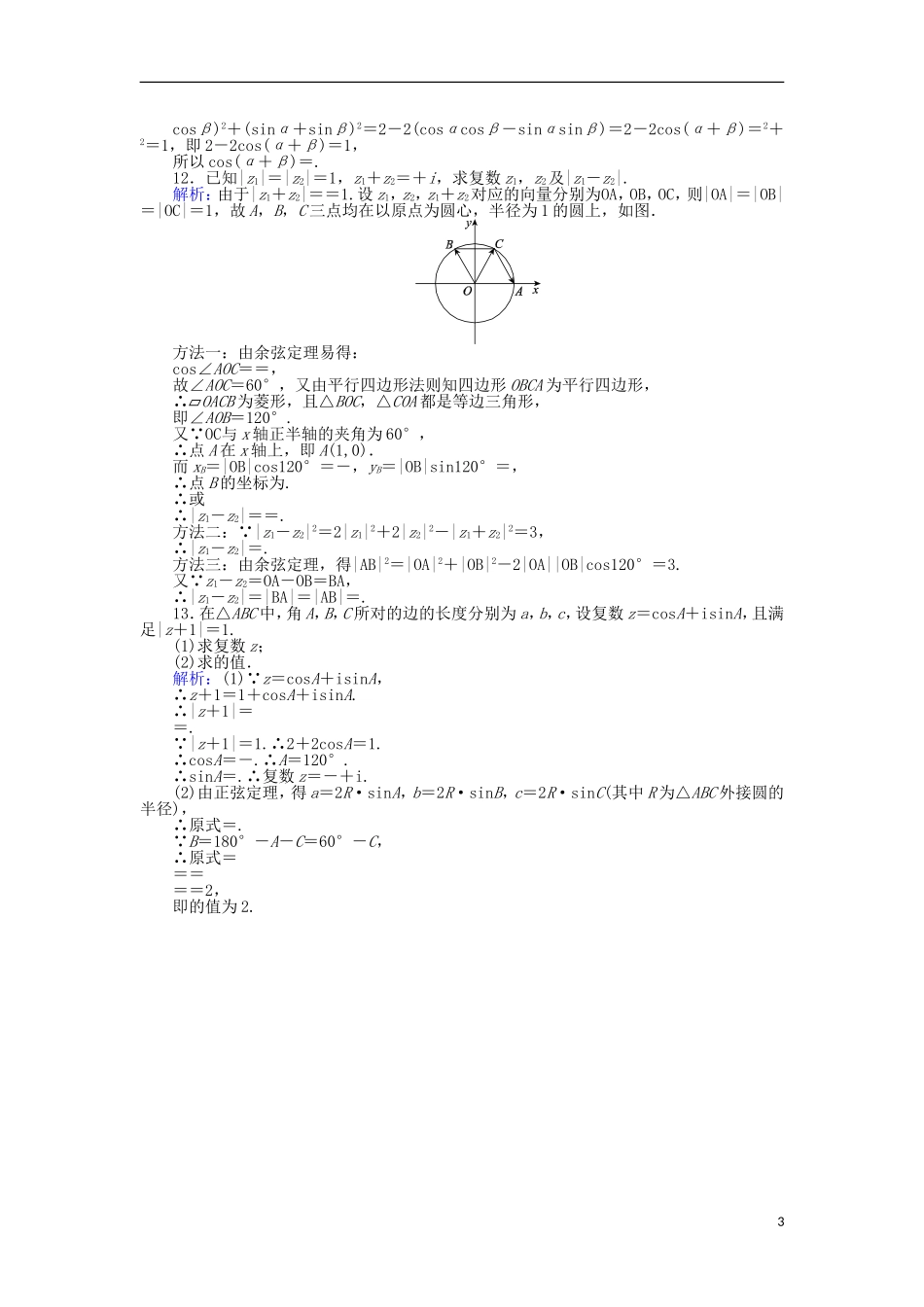 高中数学 第三章 数系的扩充与复数的引入 课时作业（二十二）复数代数形式的加减运算及其几何意义 新人教A版选修2-2-新人教A版高二选修2-2数学试题_第3页