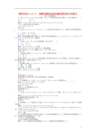 高中数学 第三章 数系的扩充与复数的引入 课时作业（二十二）复数代数形式的加减运算及其几何意义 新人教A版选修2-2-新人教A版高二选修2-2数学试题