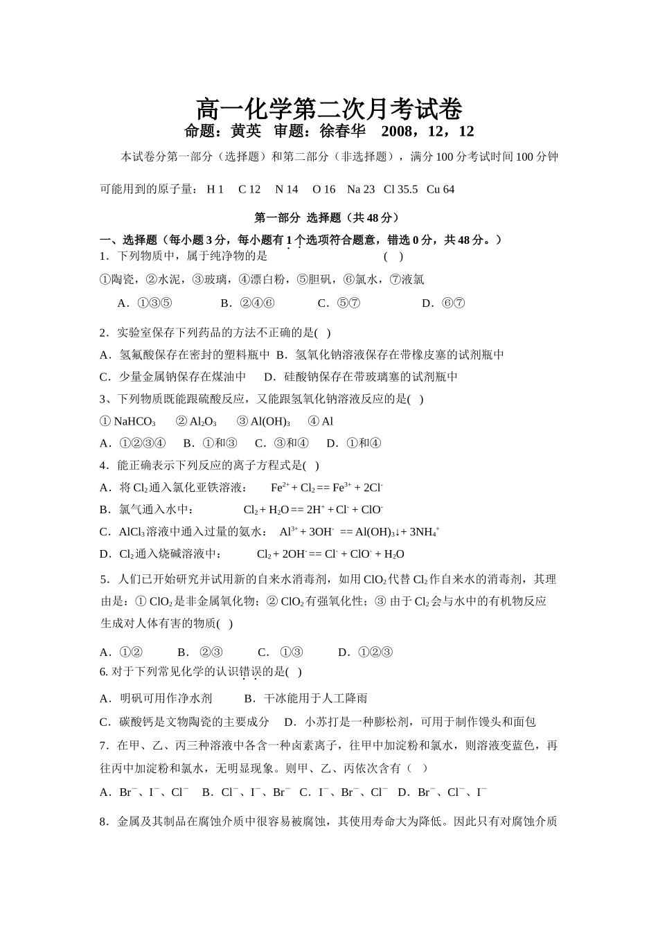 高一化学第二次月考试卷_第1页