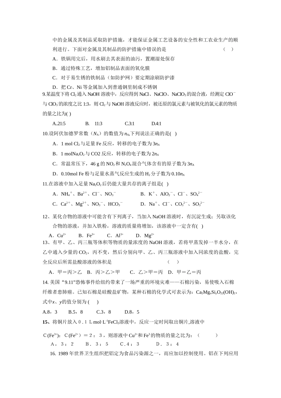 高一化学第二次月考试卷_第2页