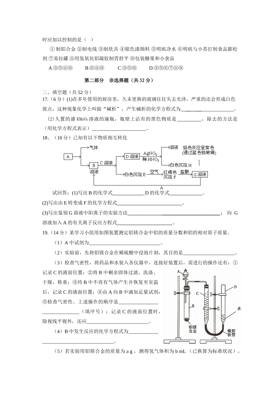 高一化学第二次月考试卷_第3页