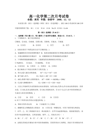 高一化学第二次月考试卷