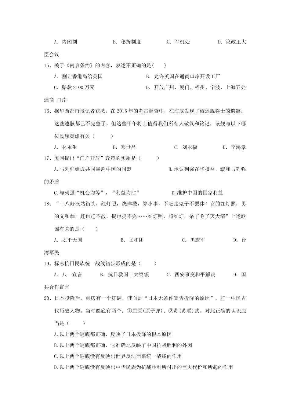 四川省成都市高一历史上学期“六校联考”期中试题-人教版高一全册历史试题_第3页