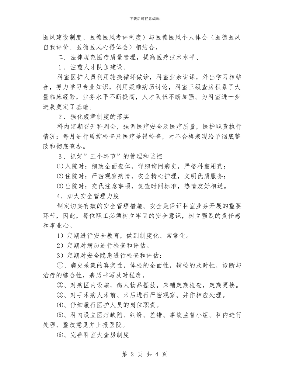关于医院科室年度工作总结范本_第2页