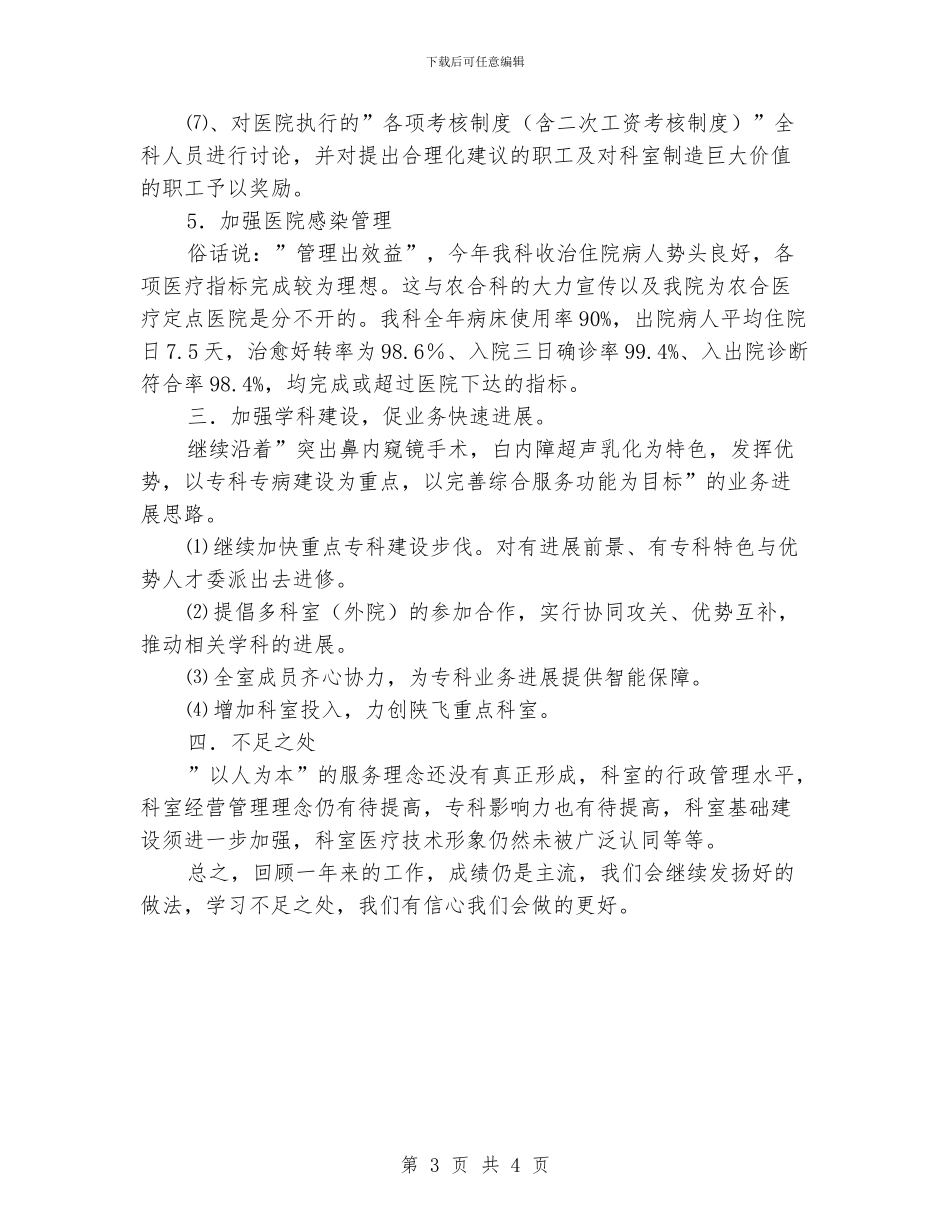关于医院科室年度工作总结范本_第3页