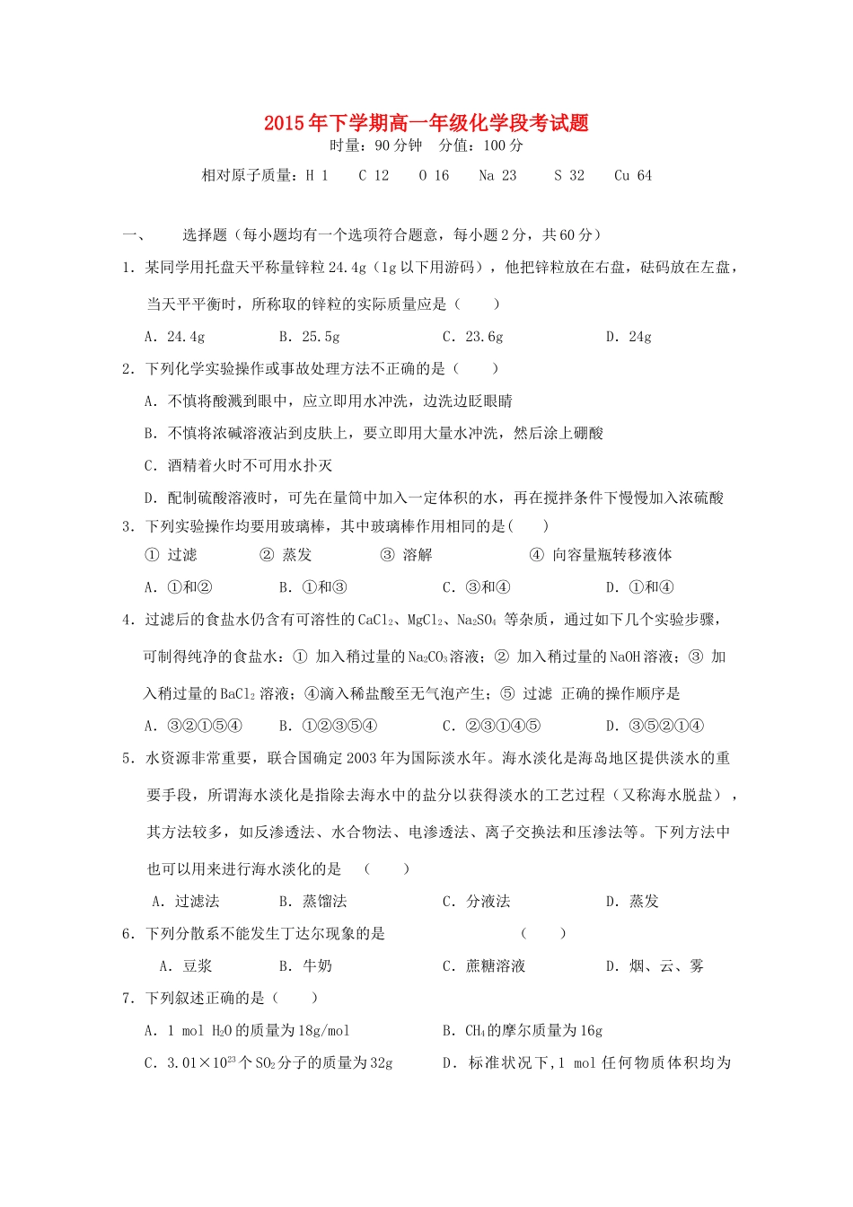高一化学上学期段考（期中）试题-人教版高一全册化学试题_第1页