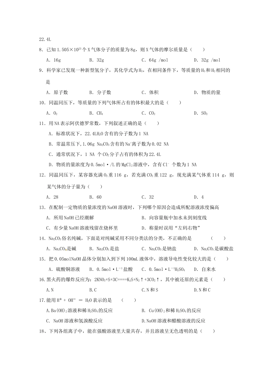 高一化学上学期段考（期中）试题-人教版高一全册化学试题_第2页
