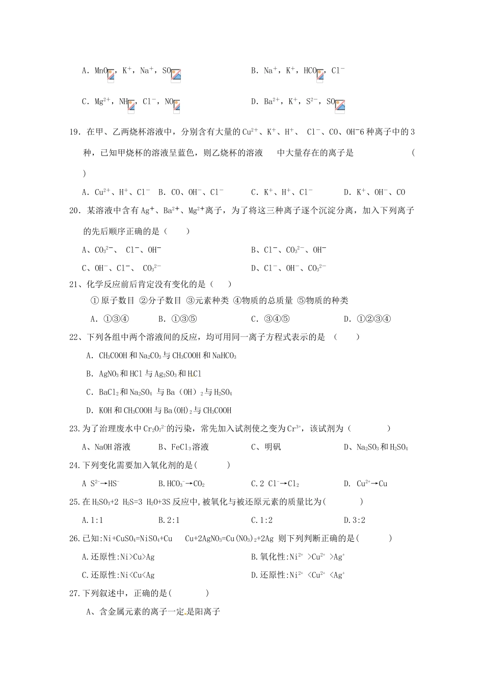 高一化学上学期段考（期中）试题-人教版高一全册化学试题_第3页