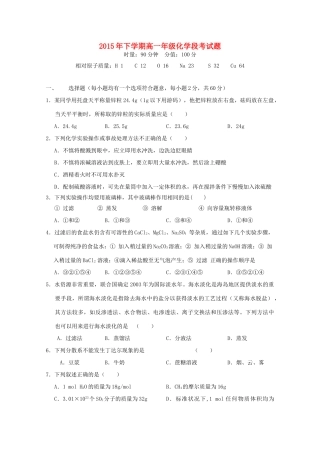 高一化学上学期段考（期中）试题-人教版高一全册化学试题