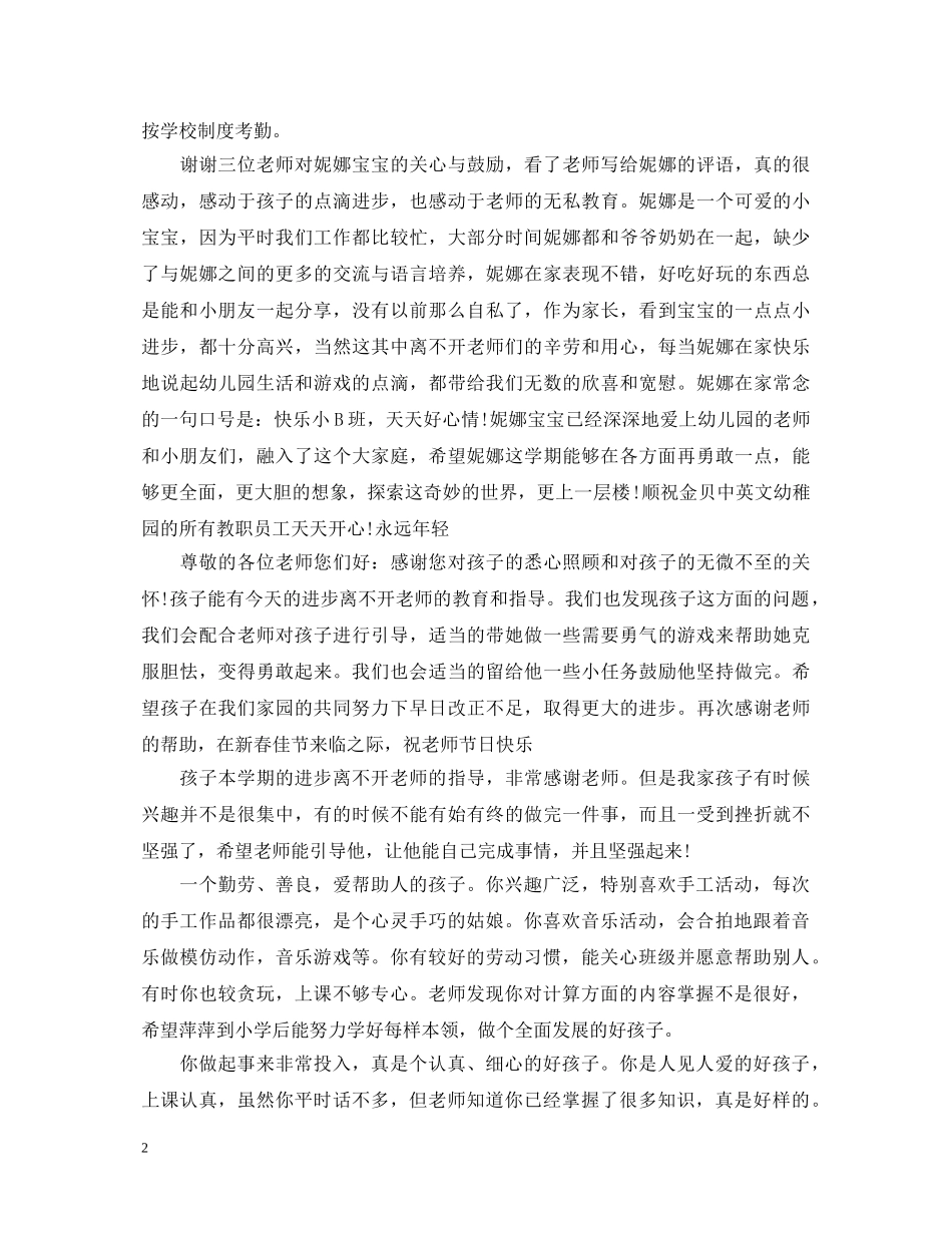 小班上学期家长评语 _第2页