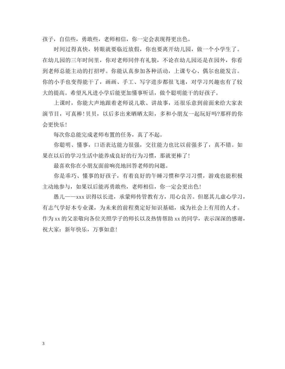 小班上学期家长评语 _第3页