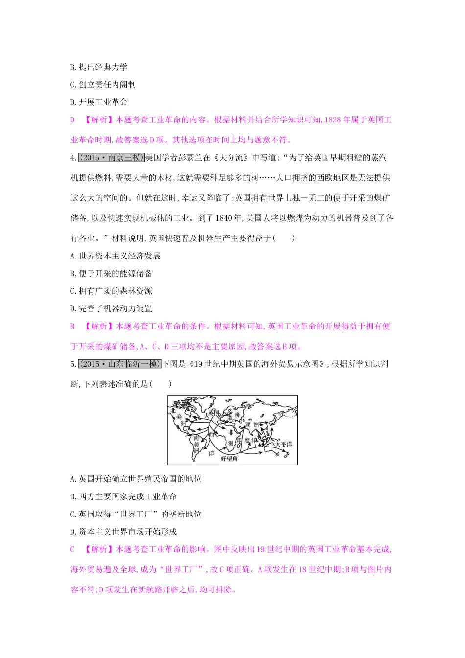 （全国通用）高考历史一轮复习 专题七 资本主义世界市场的形成和发展 第2讲 工业革命和资本主义世界市场的最终形成练习-人教版高三全册历史试题_第2页