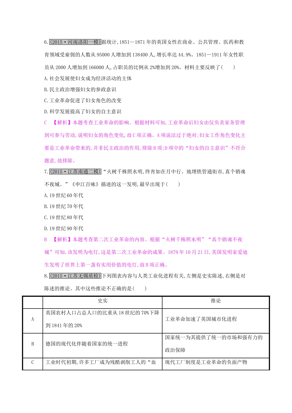 （全国通用）高考历史一轮复习 专题七 资本主义世界市场的形成和发展 第2讲 工业革命和资本主义世界市场的最终形成练习-人教版高三全册历史试题_第3页