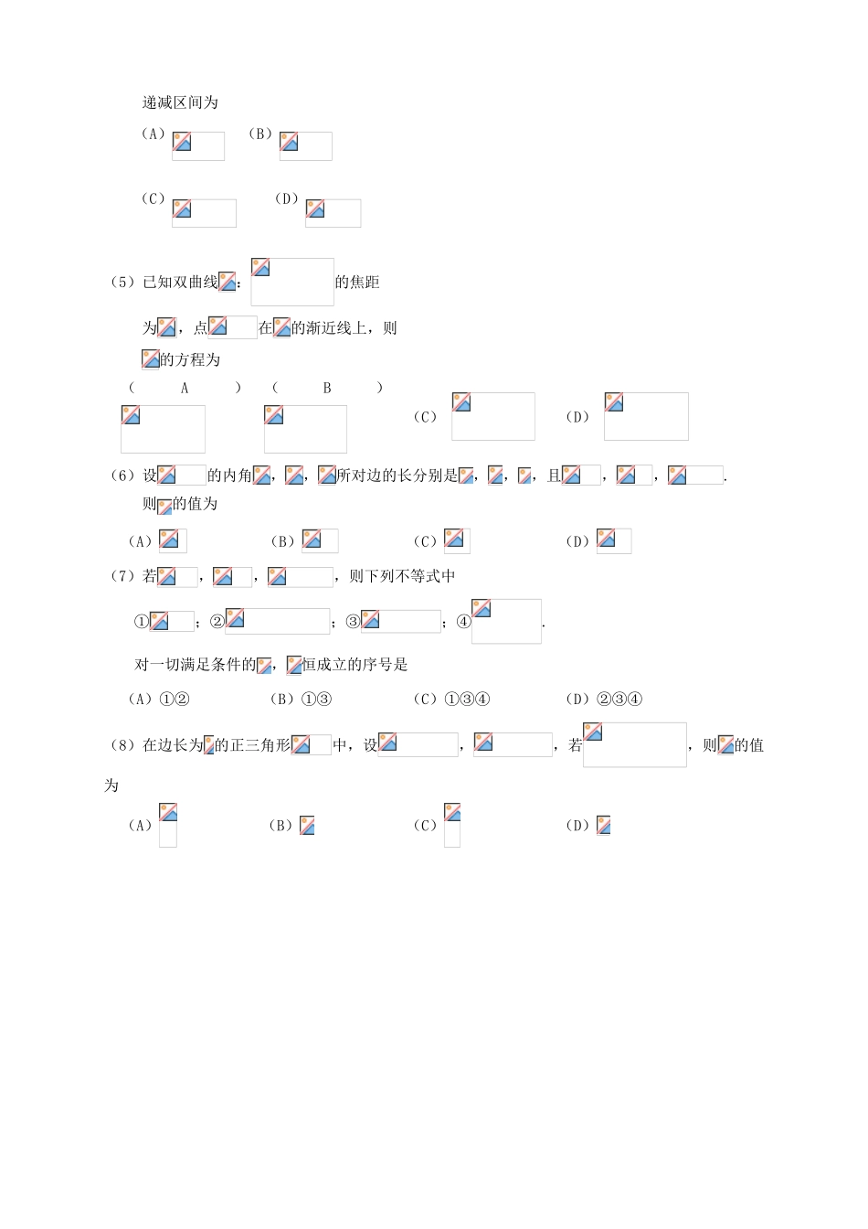 （天津版）高三数学第五次月考试题 理-天津版高三全册数学试题_第2页