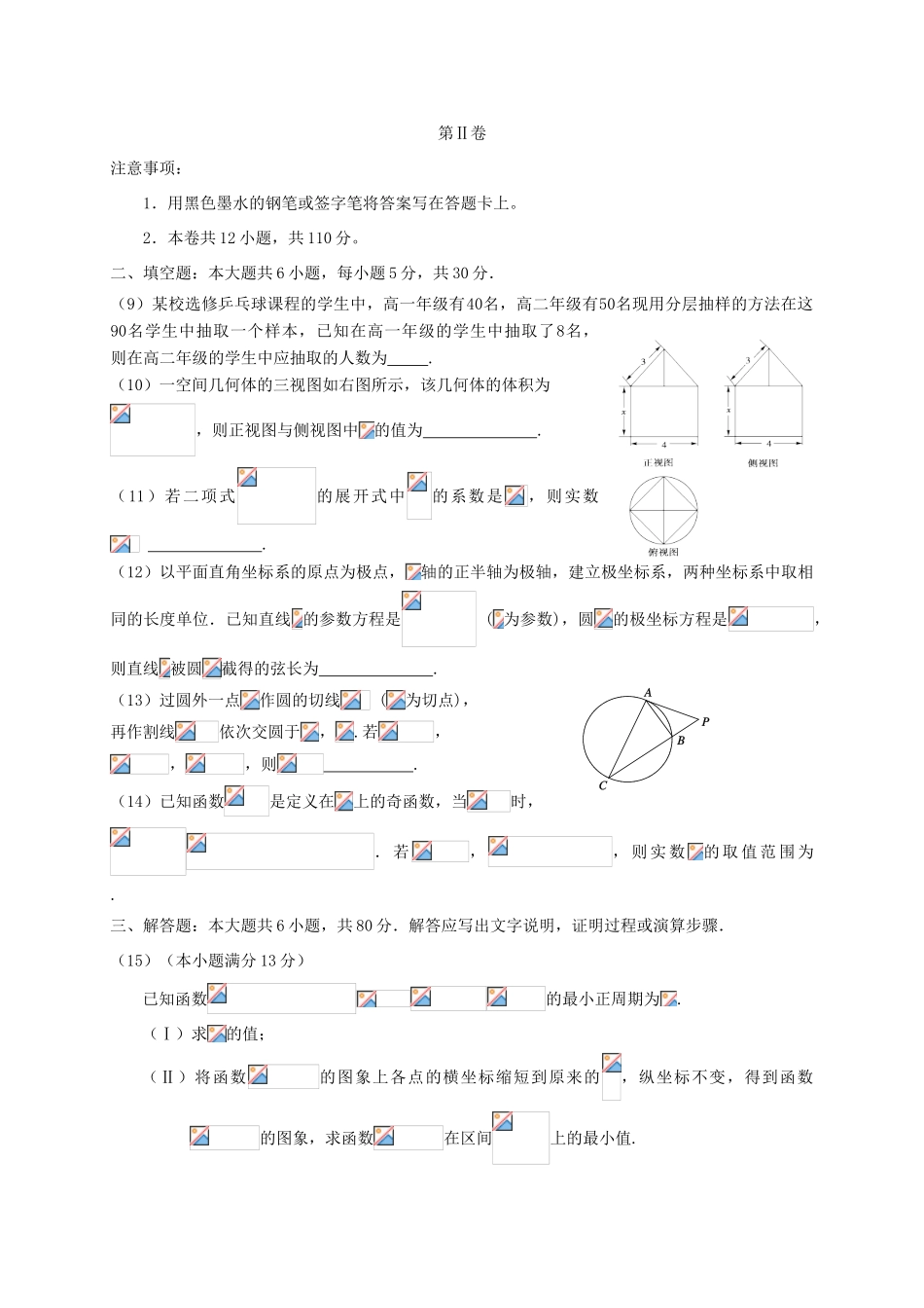 （天津版）高三数学第五次月考试题 理-天津版高三全册数学试题_第3页