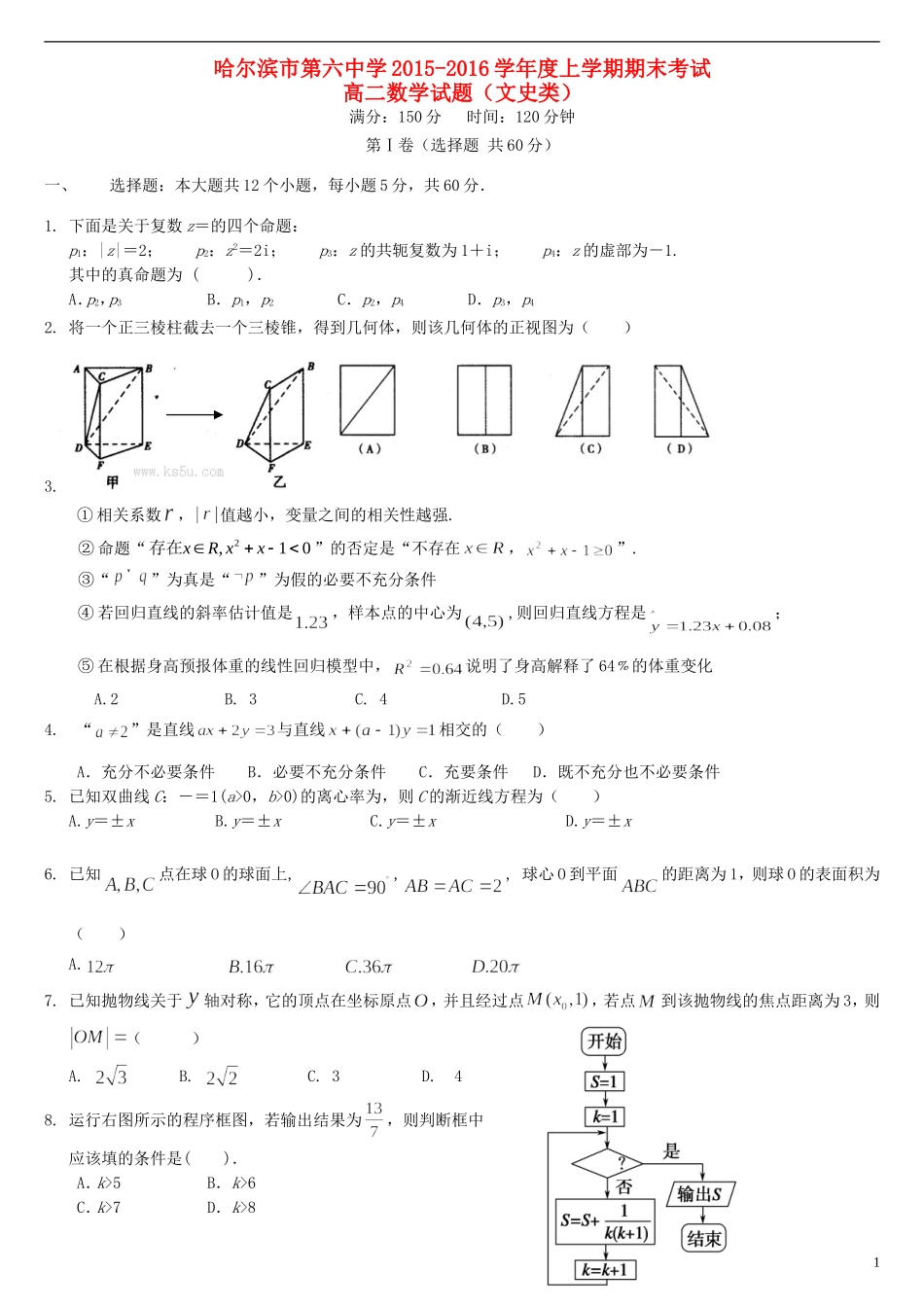 高二数学上学期期末考试试题 文-人教版高二全册数学试题_第1页