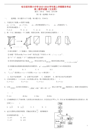 高二数学上学期期末考试试题 文-人教版高二全册数学试题