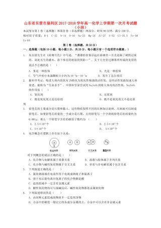 山东省东营市垦利区高一化学上学期第一次月考试题（小班）-人教版高一全册化学试题