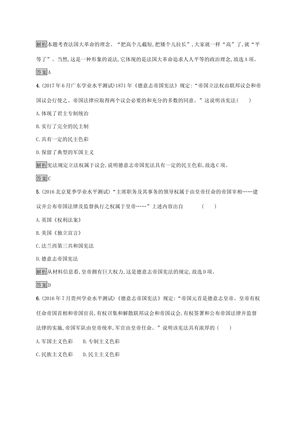 高中历史 第三单元 近代西方资本主义政体的建立 10 欧洲大陆的政体改革巩固提升 岳麓版必修1-岳麓版高一必修1历史试题_第2页