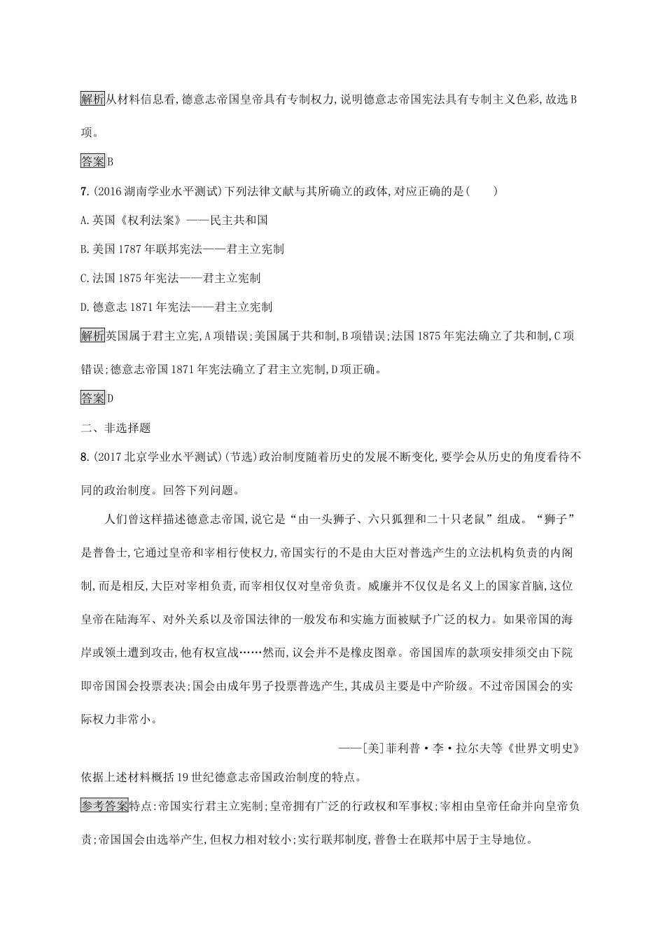 高中历史 第三单元 近代西方资本主义政体的建立 10 欧洲大陆的政体改革巩固提升 岳麓版必修1-岳麓版高一必修1历史试题_第3页