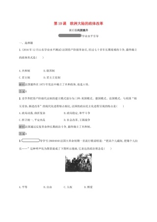 高中历史 第三单元 近代西方资本主义政体的建立 10 欧洲大陆的政体改革巩固提升 岳麓版必修1-岳麓版高一必修1历史试题