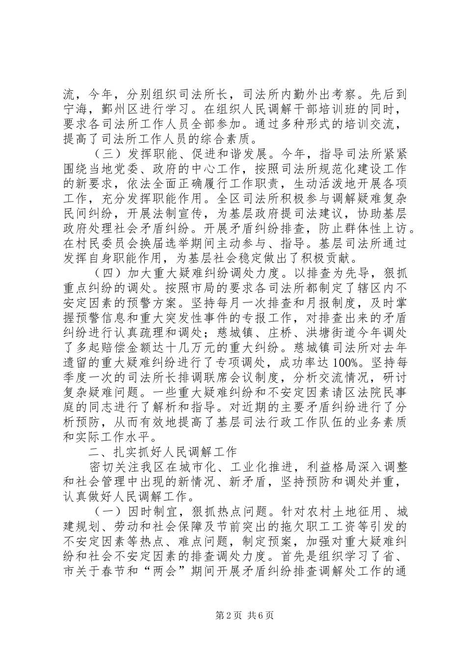 司法局基层科年终工作总结及下一年工作思路 _第2页