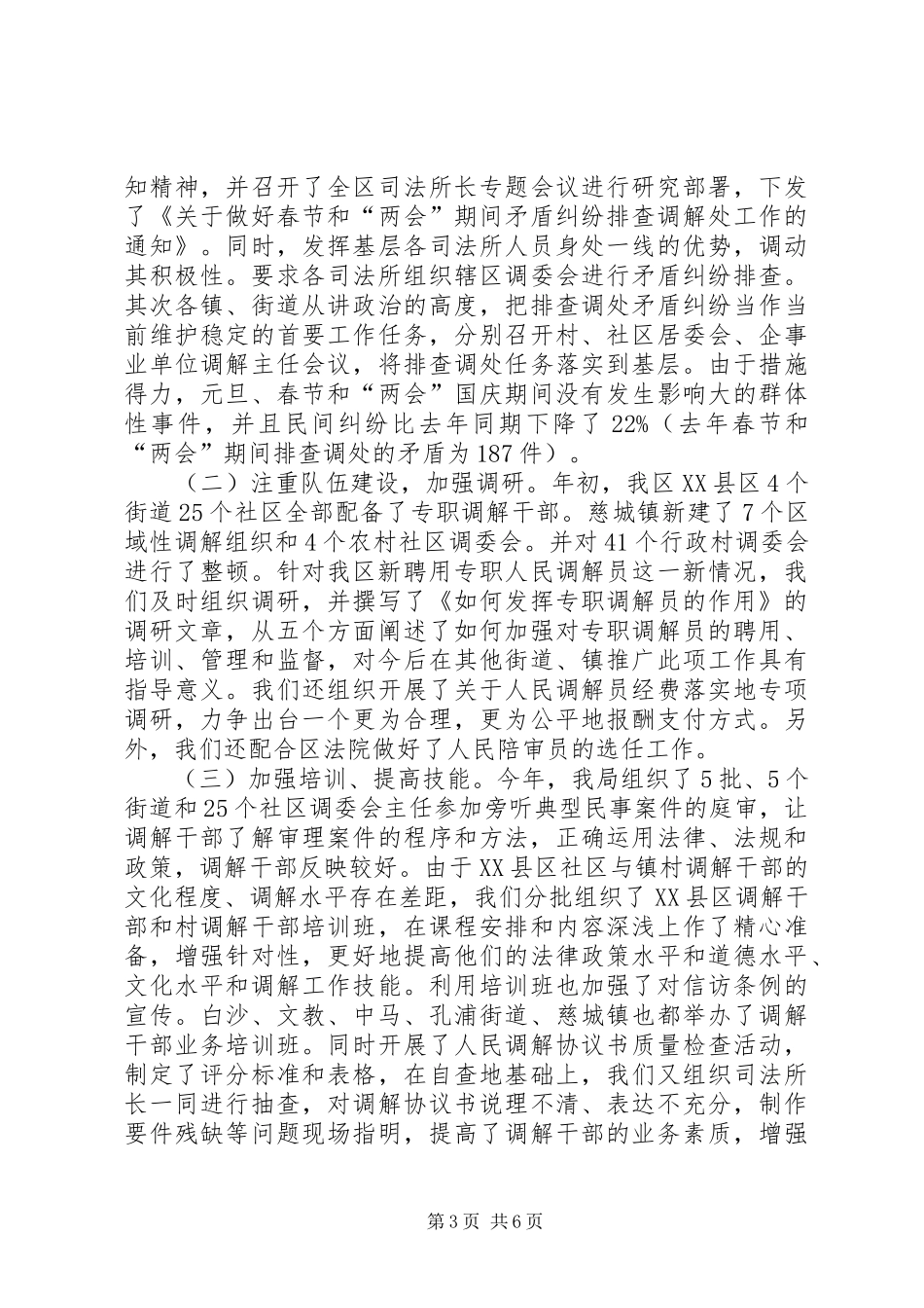 司法局基层科年终工作总结及下一年工作思路 _第3页