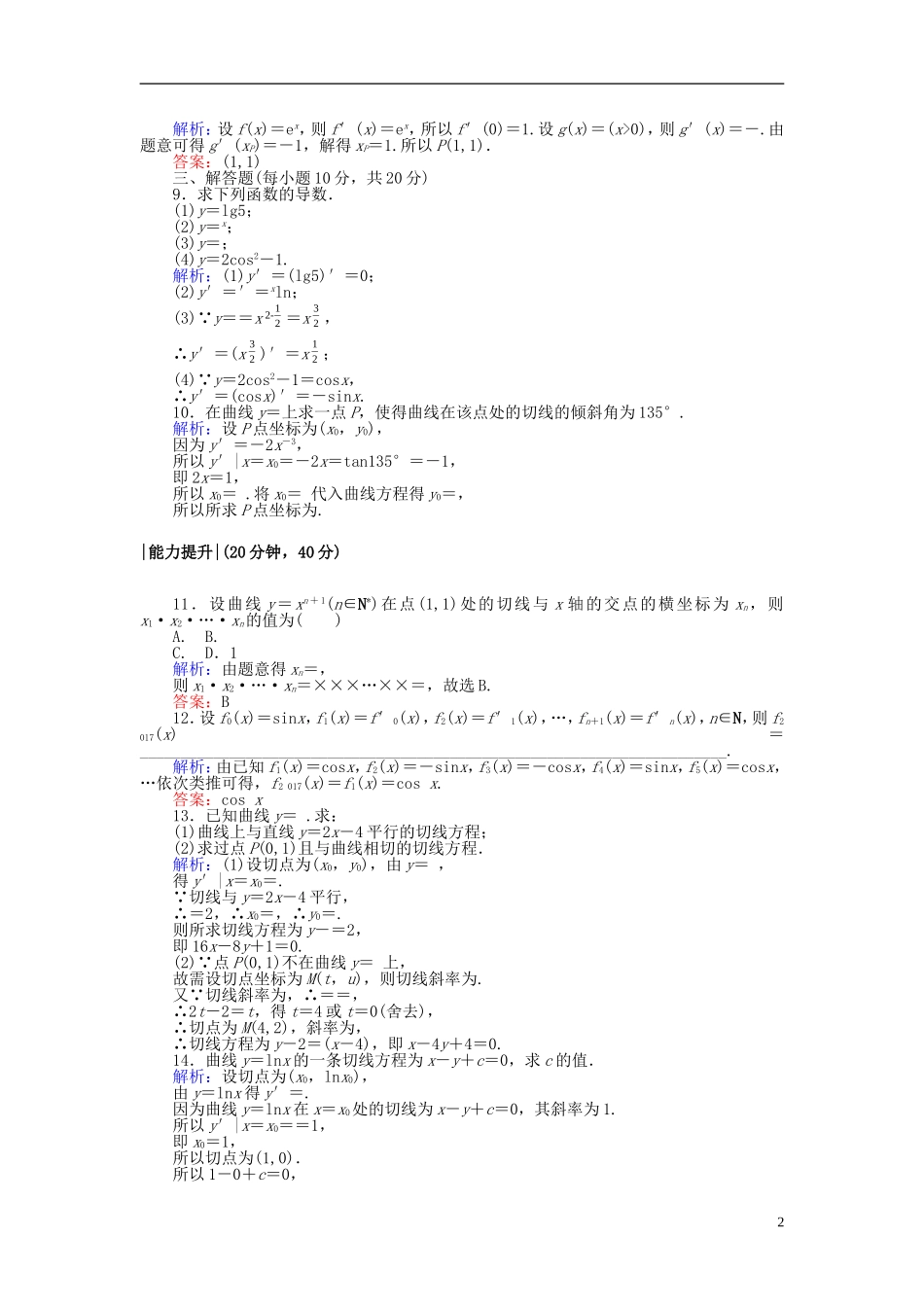 高中数学 第一章 导数及其应用 课时作业3 几个常用函数的导数 基本初等函数的导数公式及导数的运算法则(一)新人教A版选修2-2-新人教A版高二选修2-2数学试题_第2页